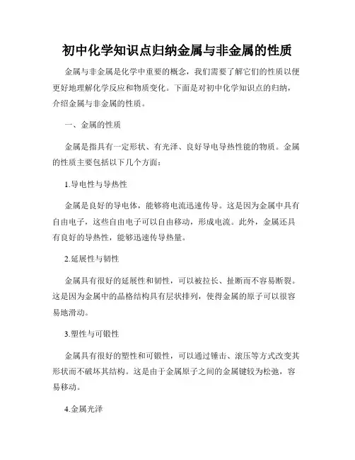 初中化学知识点归纳金属与非金属的性质