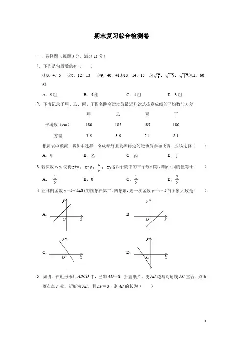 人教版八年级数学下册期末复习综合检测卷(含答案)