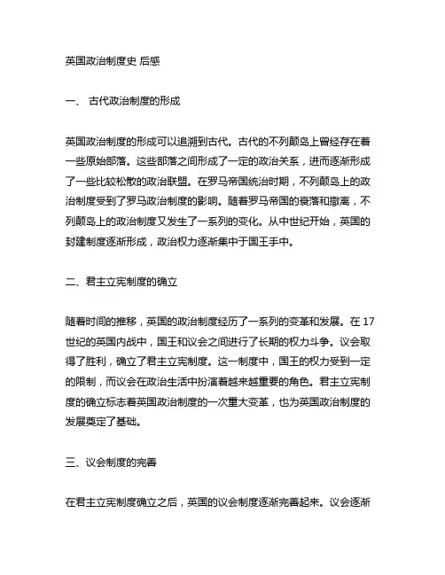 英国政治制度史 后感 5000字