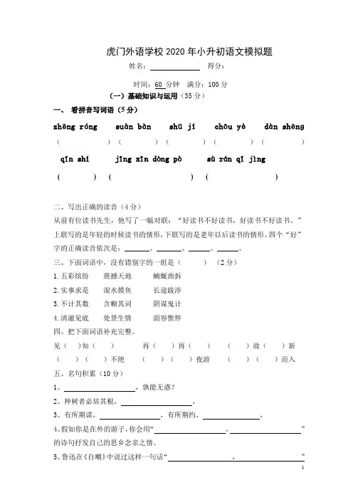 虎门外语学校2020年小升初语文模拟试题