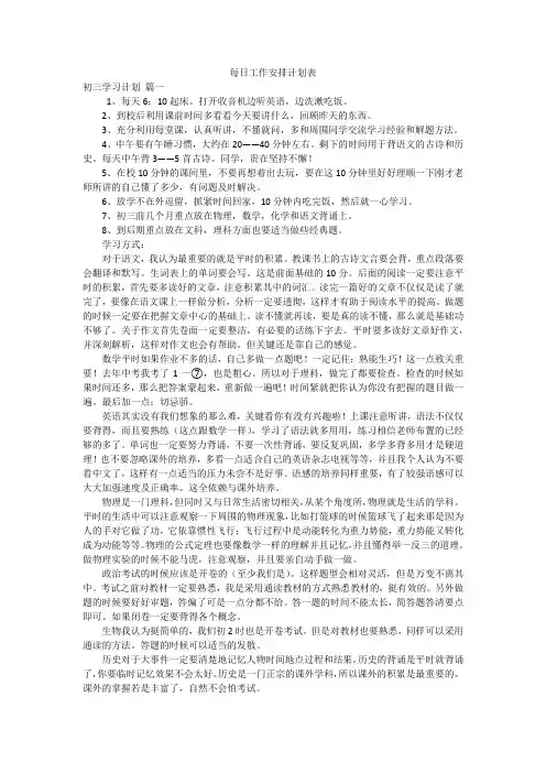 每日工作安排计划表