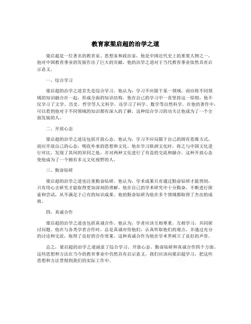 教育家梁启超的治学之道