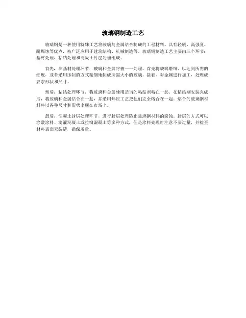 玻璃钢制造工艺
