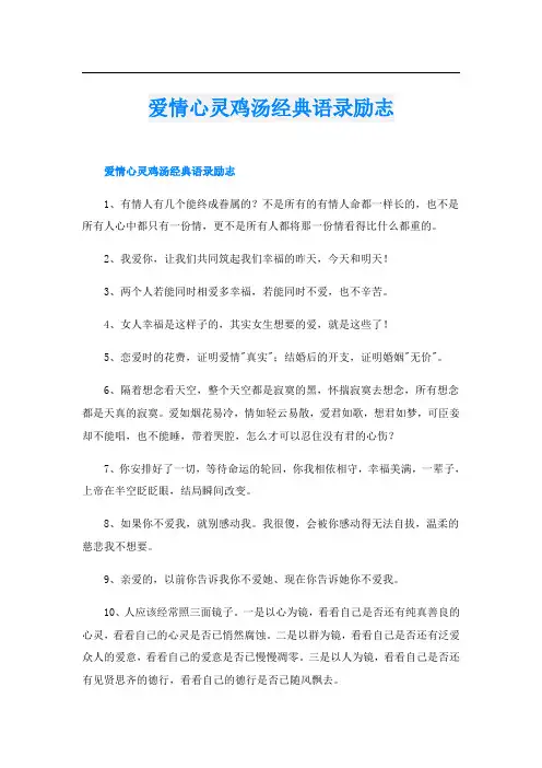 爱情心灵鸡汤经典语录励志