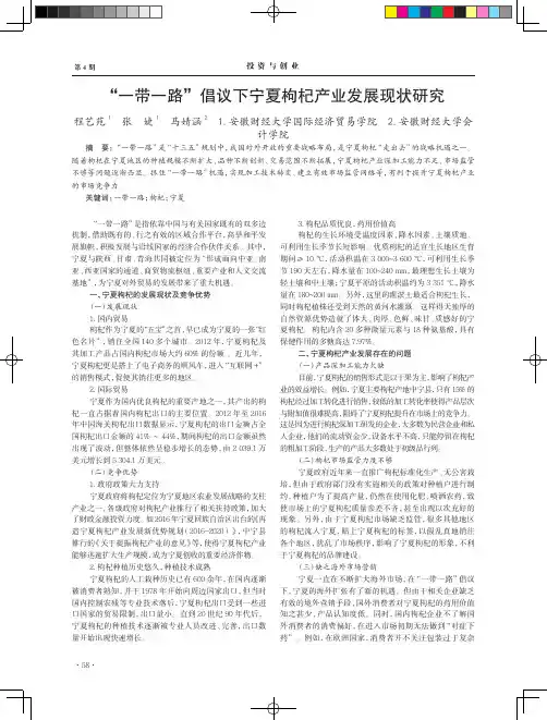 “一带一路”倡议下宁夏枸杞产业发展现状研究