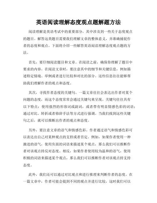 英语阅读理解态度观点题解题方法
