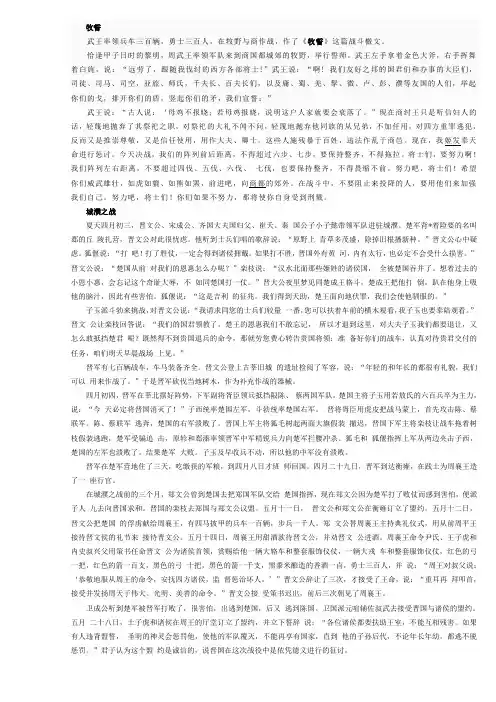 中国历史文选古文翻译
