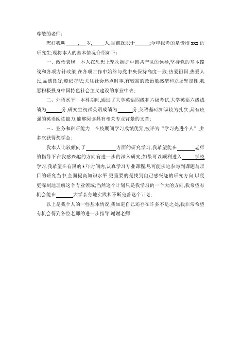 博士考生自述包括政治表现外语水平业务和科研能力