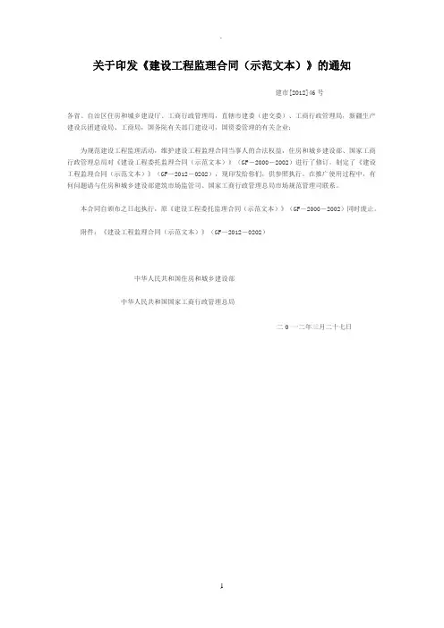 建设工程监理合同(示范文本)(GF-2012-0202)
