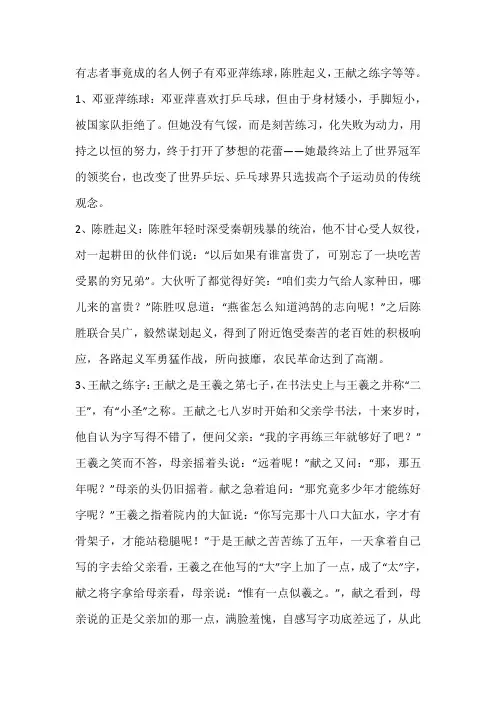 关于有志者事竟成的名人事例