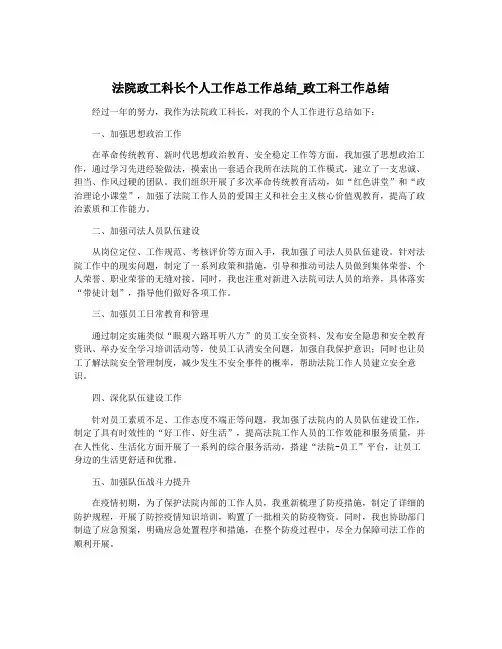 法院政工科长个人工作总工作总结_政工科工作总结