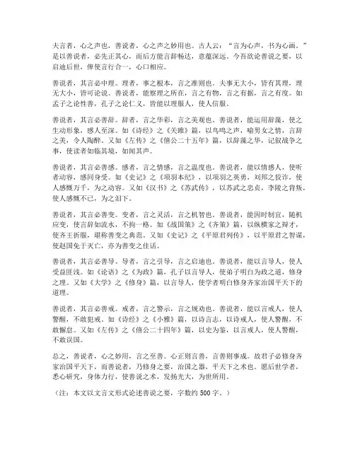 善说的文言文翻译