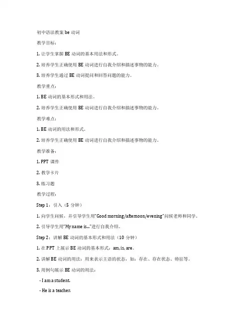 初中语法教案be动词
