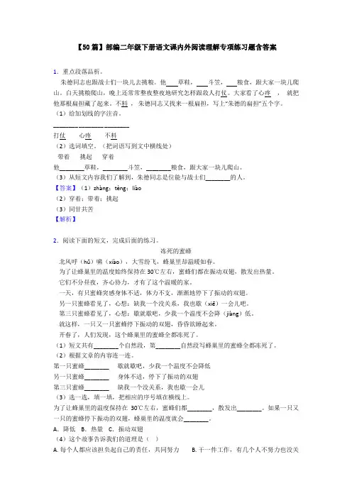 【50篇】部编二年级下册语文课内外阅读理解专项练习题含答案