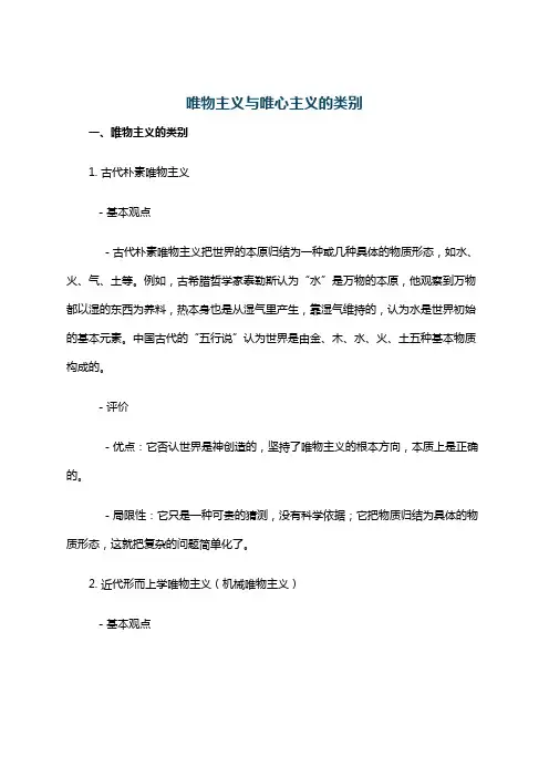 唯物主义与唯心主义的类别