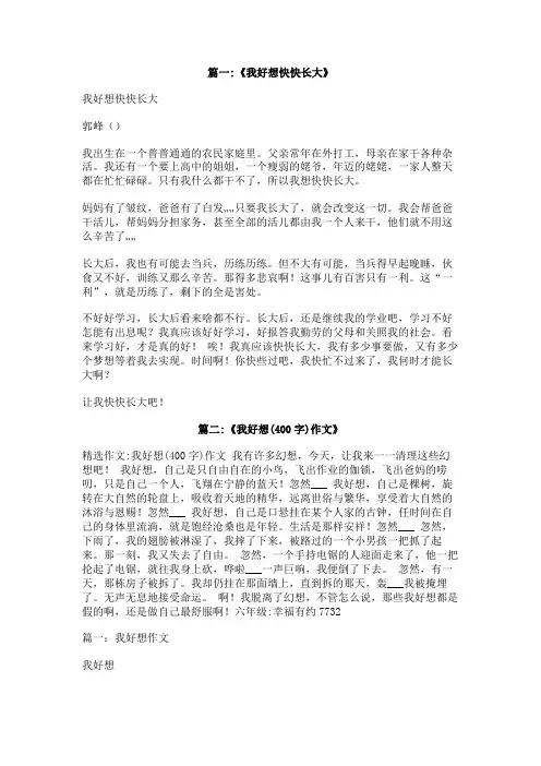 我好想快快长大400