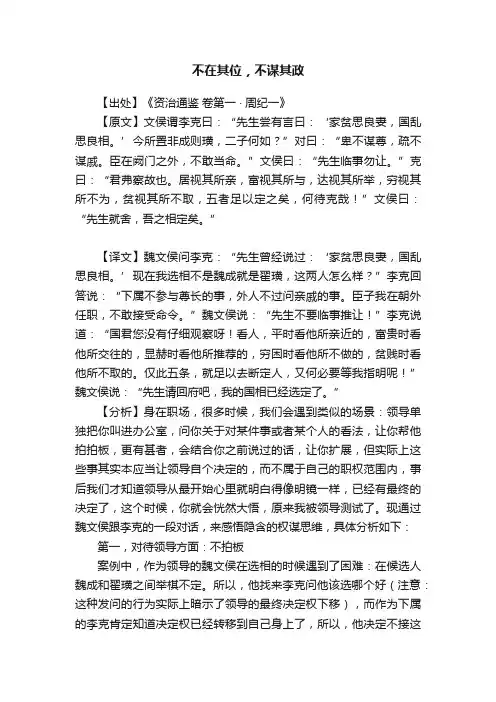 不在其位，不谋其政