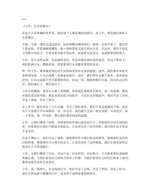 简短走心工作的文案