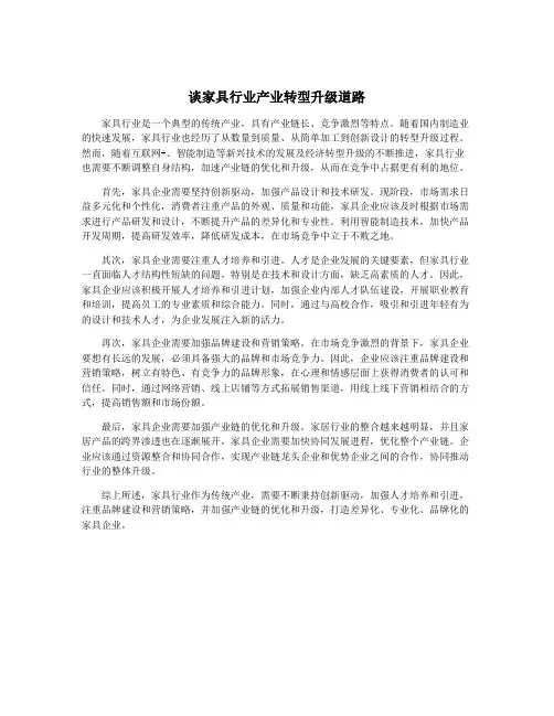 谈家具行业产业转型升级道路