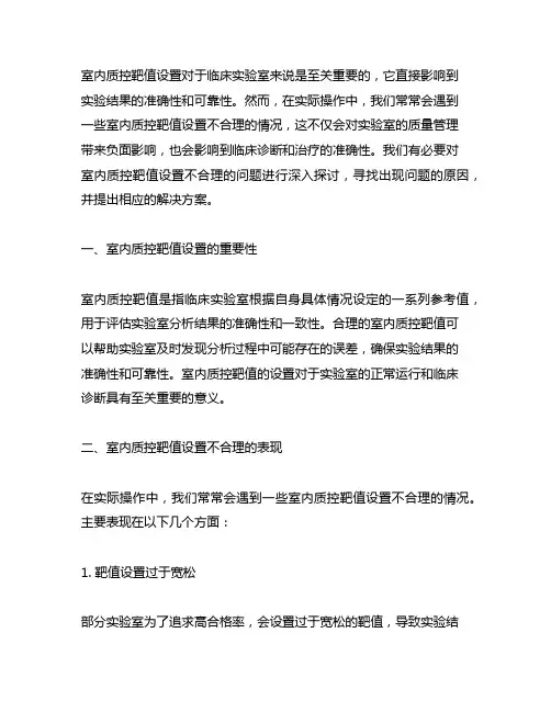 室内质控靶值设置不合理,无总结
