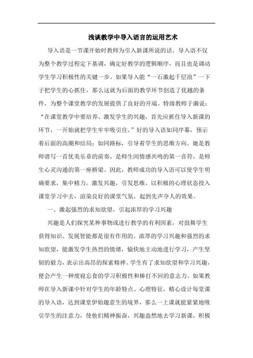 教学中导入语言运用艺术
