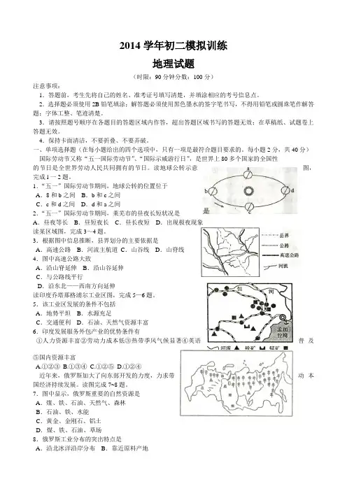 2014年度莱芜市地理会考模拟试题