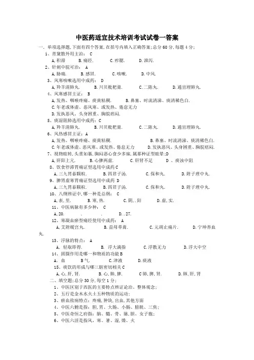 中医药适宜技术培训考试试卷答案