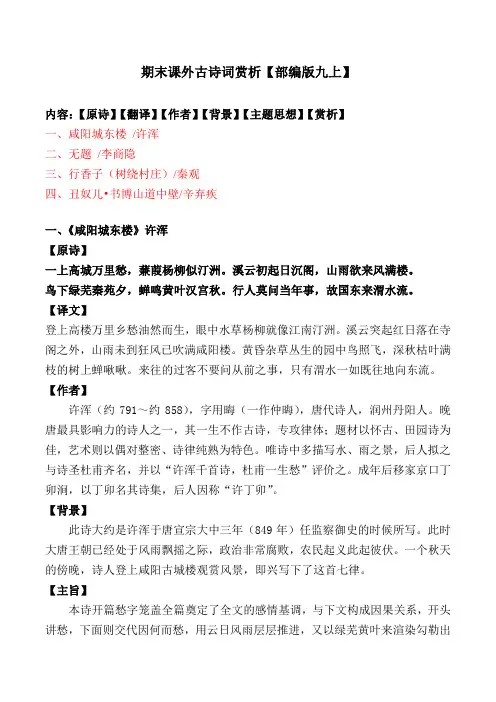 部编版九上期末课外古诗词赏析
