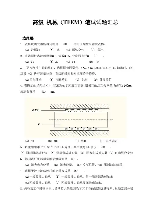2 高级机械(笔试)考试试题