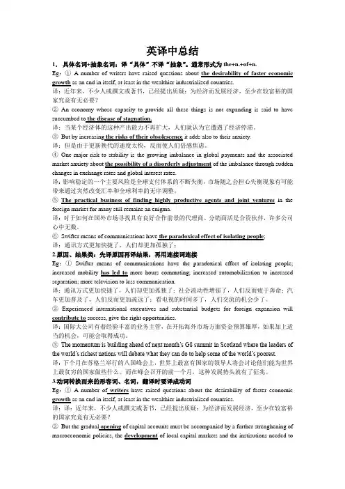 英译中总结