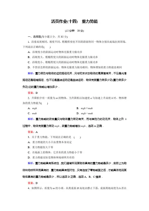 物理(人教版必修2)练习第7章第4节重力势能(活页作业)