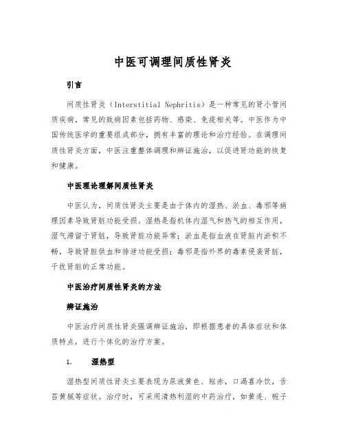 中医可调理间质性肾炎