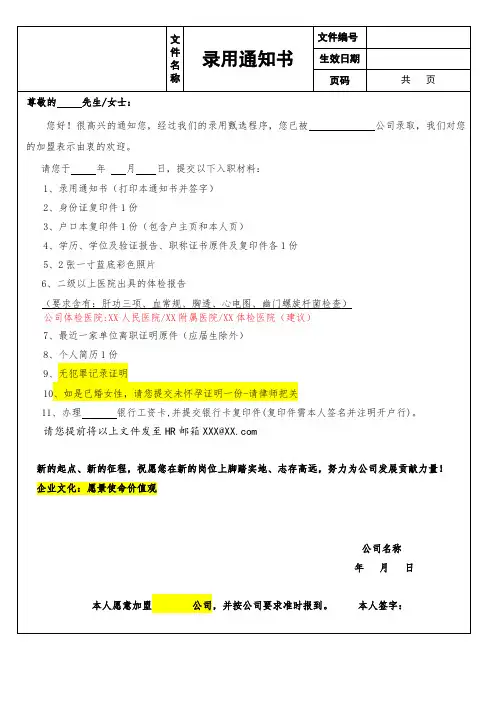 入职资料清单及表单
