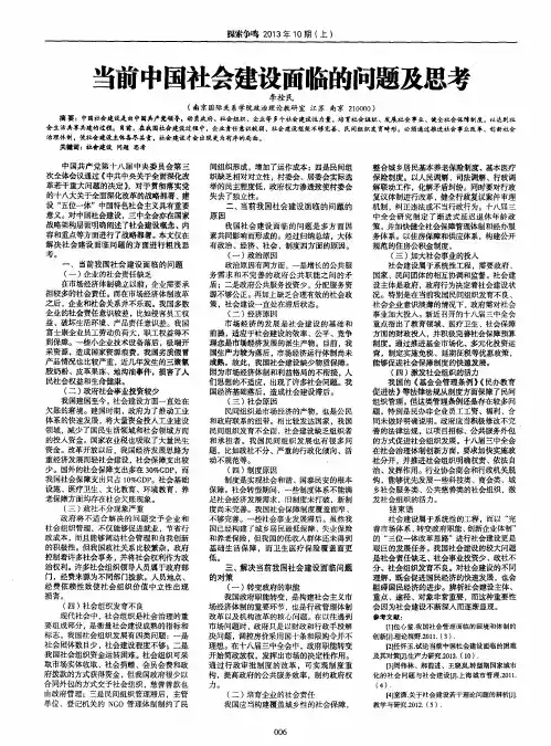 当前中国社会建设面临的问题及思考