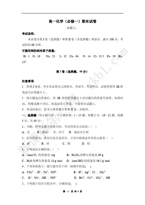 (完整版)高一化学必修一期末试卷及答案