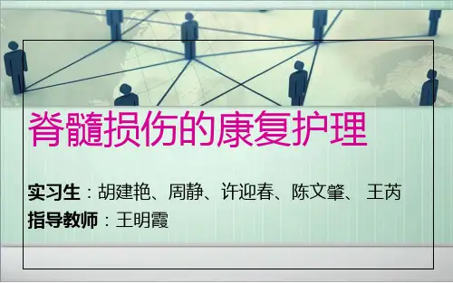 康复科护理查房