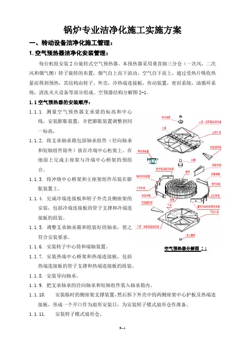 锅炉专业洁净化施工方案
