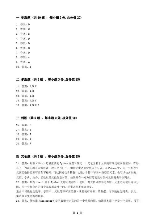 Python程序设计答案和解析