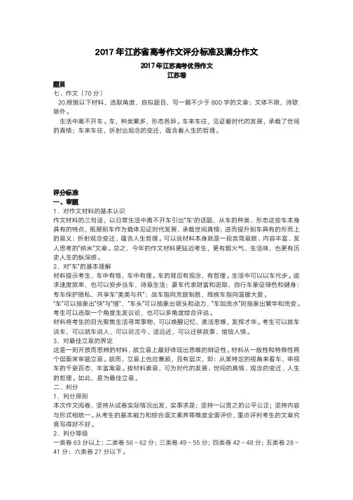 2017年江苏省高考作文评分标准及满分作文