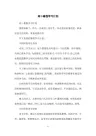 高三暑假学习计划