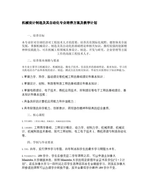 机械设计制造及其自动化专业培养方案及教学计划图文要点