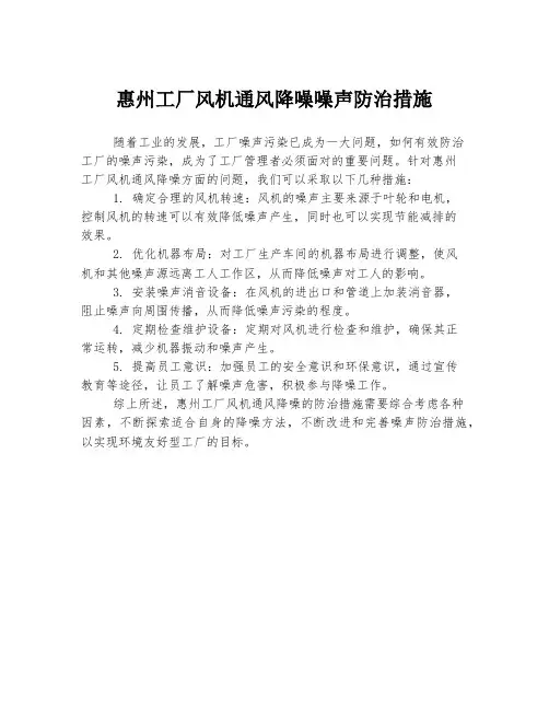 惠州工厂风机通风降噪噪声防治措施