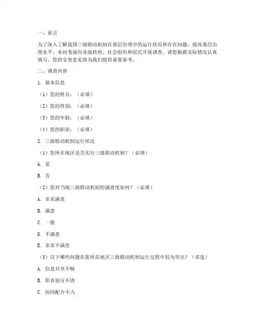 三级联动调查问卷模板