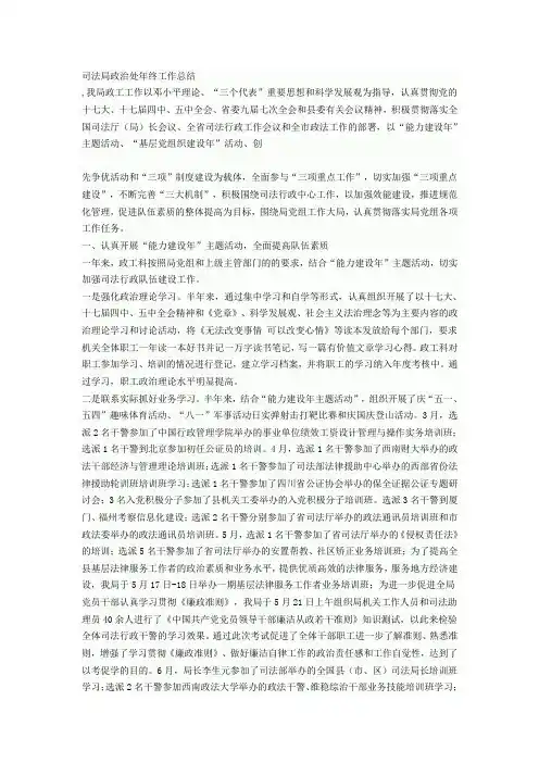 最新-司法局政治处年终工作总结 精品