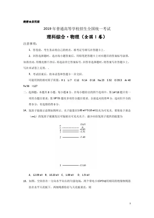 2019年全国卷1(物理)含答案