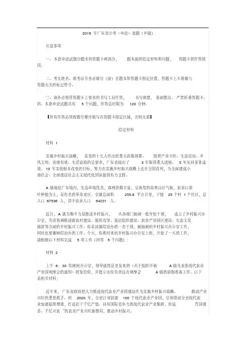 2019广东省公务员申论真题与参考答案(乡镇)