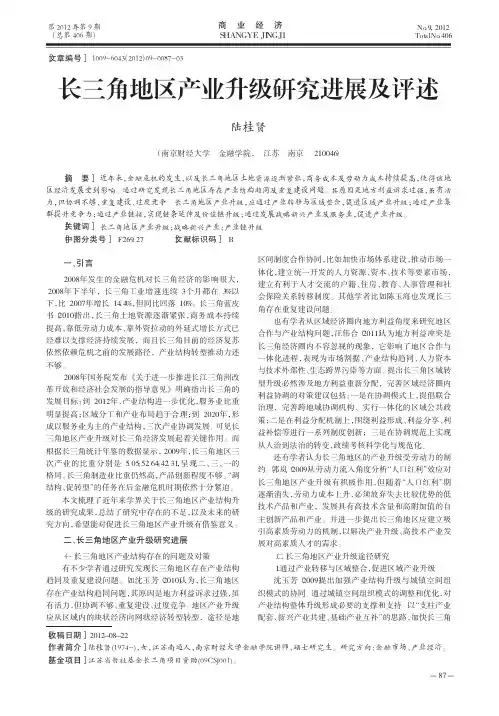 长三角地区产业升级进展及评述