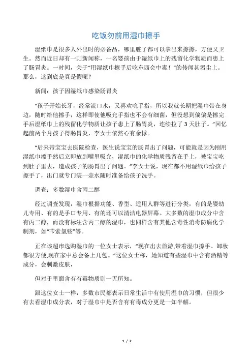 吃饭勿前用湿巾擦手