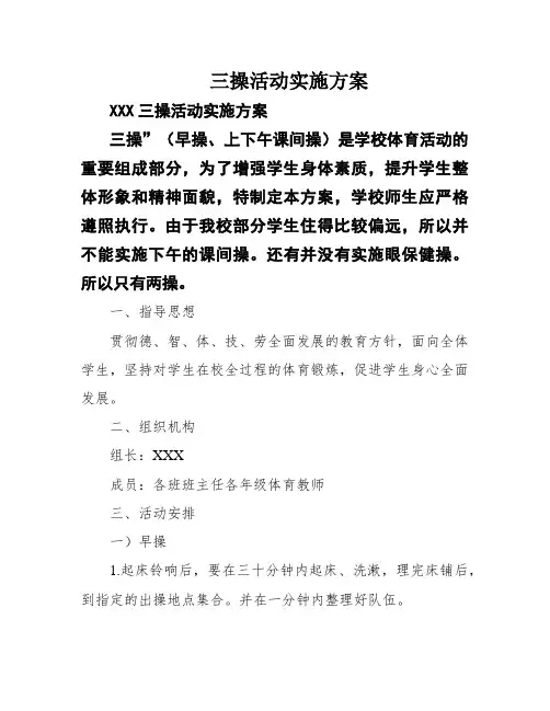 三操活动实施方案