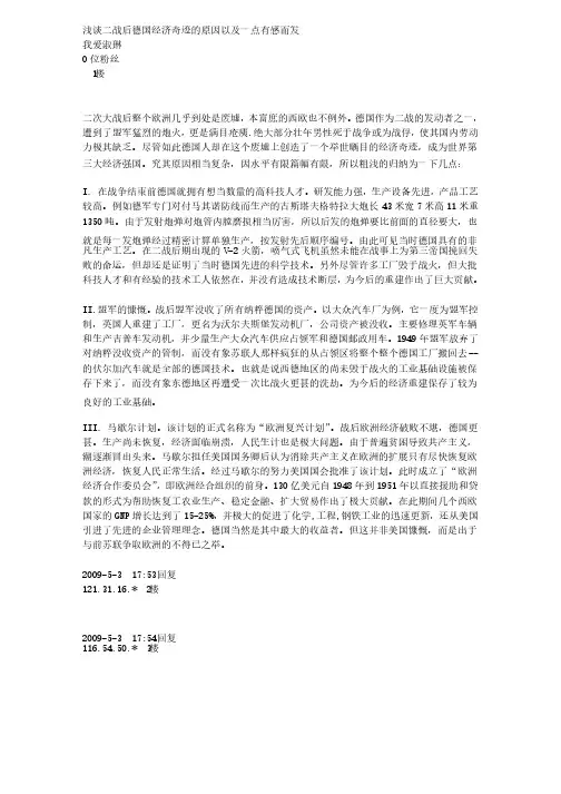 浅谈二战后德国经济奇迹的原因以及一点有感而发